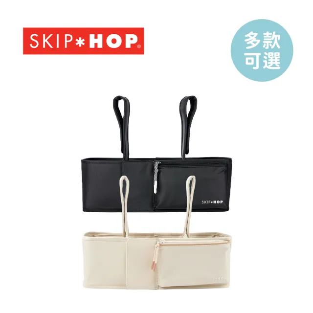 【Skip Hop】美國 旗艦款全能推車收納袋