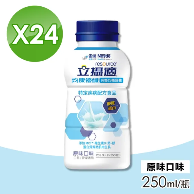 【雀巢健康科學】立攝適均康完整均衡營養配方 原味口味 24瓶/箱(口飲/管罐適用)