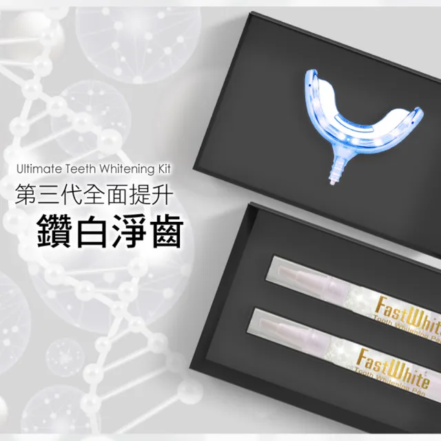 【FastWhite 齒速白】第三代藍光牙齒鑽白系統 F9900 溫和不刺激(非牙齒美白貼片)