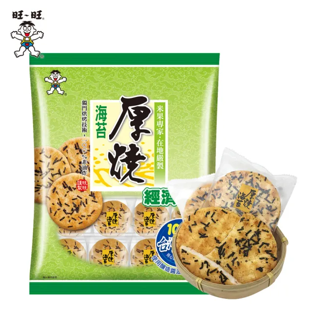 【旺旺】厚燒海苔經濟包 350gx9包(仙貝 米果 經典懷舊餅乾)