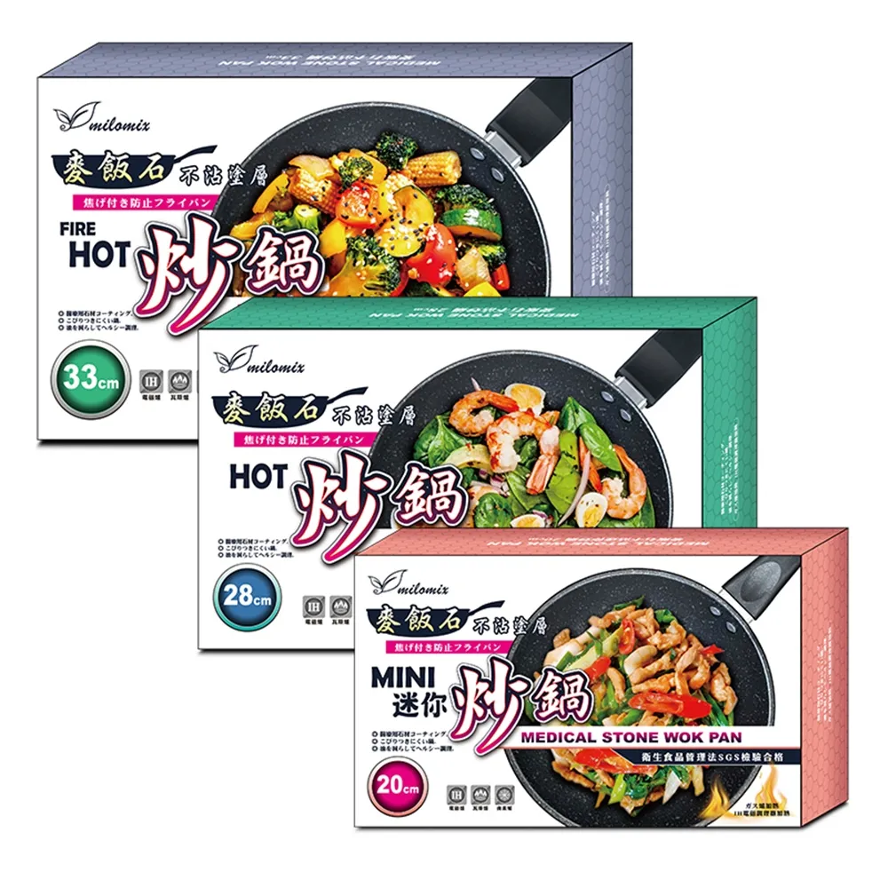 【美樂美事 milomix】麥飯石不沾炒鍋33cm