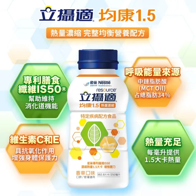 【雀巢健康科學】立攝適均康1.5熱量濃縮完整均衡營養配方(250mlx24罐/箱)