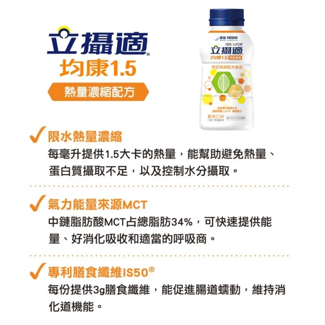 【雀巢健康科學】立攝適均康1.5熱量濃縮完整均衡營養配方(250mlx24罐/箱)