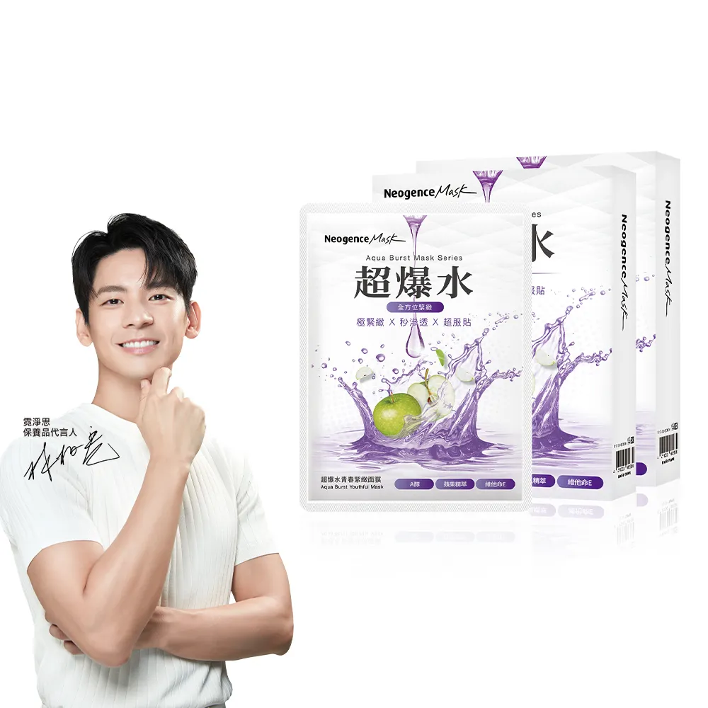 【Neogence 霓淨思】超爆水青春緊緻面膜5片/盒-2入