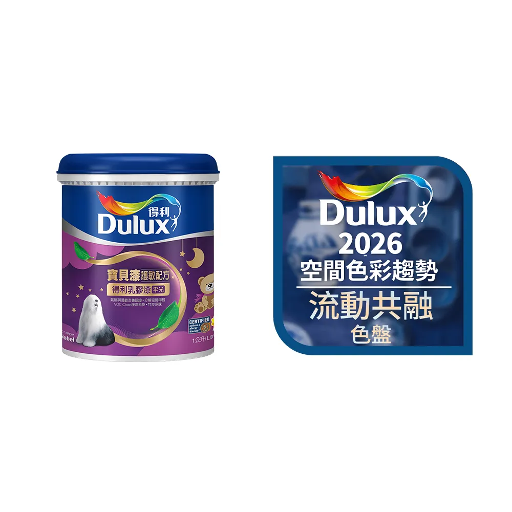 【得利】A767 寶貝護敏乳膠漆 2026年度色-流動共融 電腦調色（1公升裝）｜客製化調色漆(兒童漆)