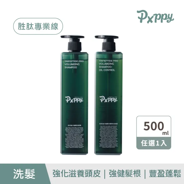 【Pxppy】胜肽強力健髮洗髮精500mL Poppy21罌粟狂想 強化滋養頭皮 強健髮根 豐盈蓬鬆 中醫師共同研發