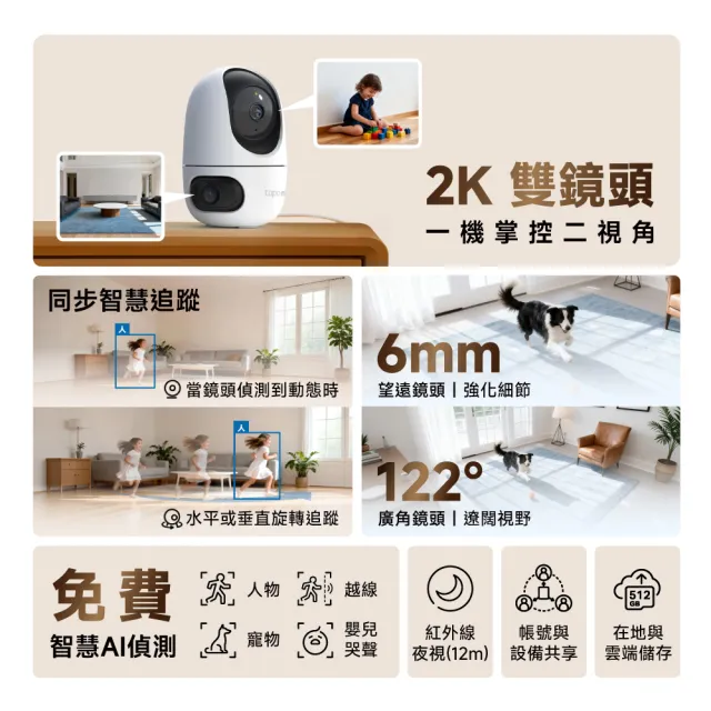 【TP-Link】Tapo C245D 雙2K 300萬畫素 Wi-Fi監視器 旋轉 望遠+廣角 智慧追蹤  攝影機 雙向語音