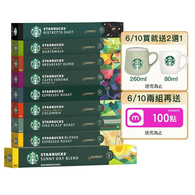 【STARBUCKS 星巴克】咖啡膠囊10顆x5盒組(口味任選 僅適用於Nespresso Original膠囊咖啡機)