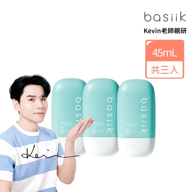 【basiik】清爽物理防曬乳 SPF50＋ PA＋＋＋ 45mL 3入組 (物理防曬/舒敏/不起屑/不泛白)