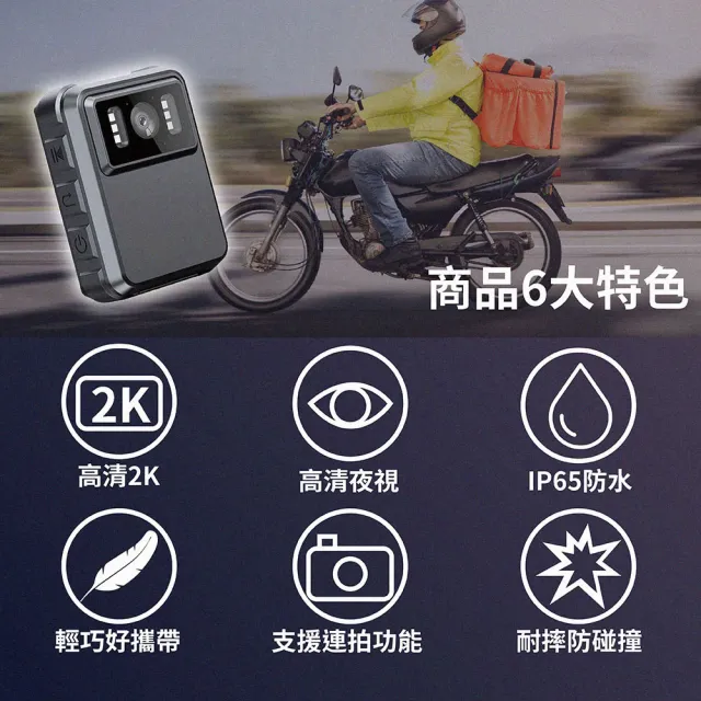 【JINPEI 錦沛】IP65 防水、2K QHD 畫質、警用、外送員必備、攝錄影機、密錄器 贈64GB(JS-03B-2)