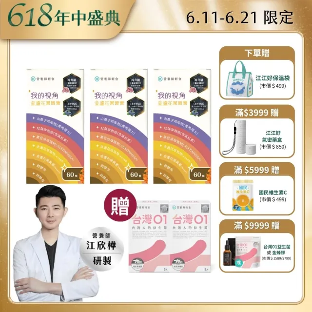 【營養師輕食】我的視角葉黃素3入組(一瓶60顆 瑞士山桑子160mg 蝦紅素8mg 江欣樺研製)