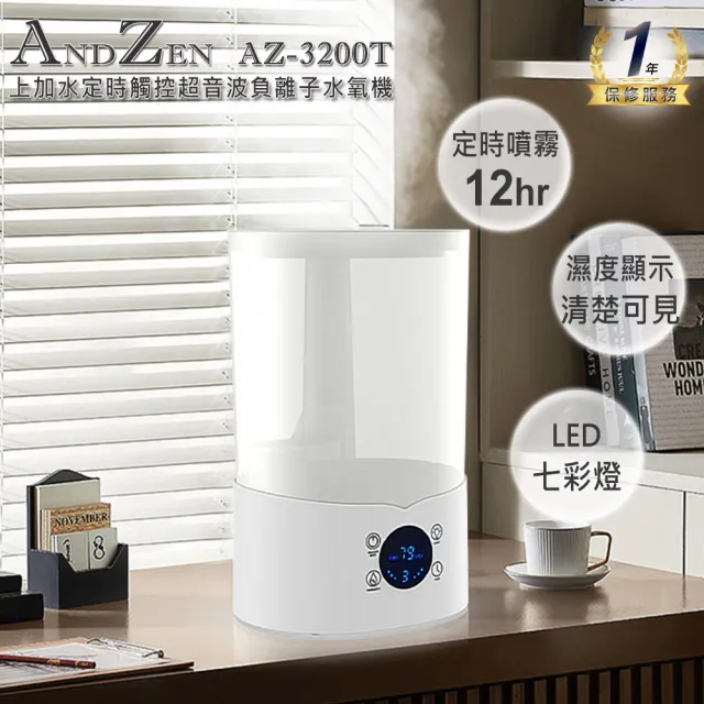 【ANDZEN】安得仁 大容量上加水觸控超音波水氧機AZ-3200T(送澳洲精油10mlx1/薰香/加濕/香氛/擴香機/負離子)