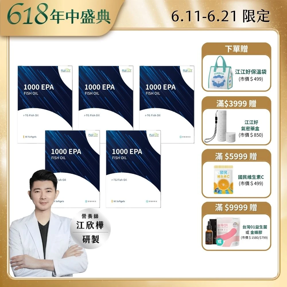 營養師輕食魚油 5入組1000EPA魚油|超臨界萃取無腥味,心血管保健首選!