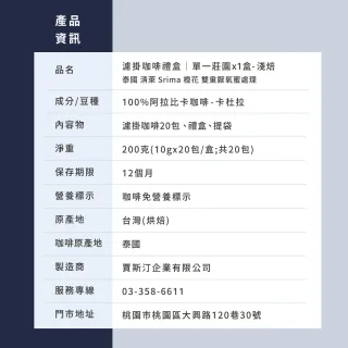 【JC咖啡】濾掛咖啡禮盒│單一莊園-泰國清萊橙花雙重厭氧蜜x1盒│淺焙(10gx20包;盒裝附提袋)中秋禮盒推薦