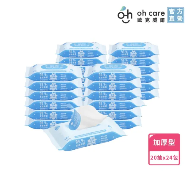 【oh care 歐克威爾】抗菌潔膚濕紙巾20抽隨身包/24包 (濕紙巾 抗菌濕紙巾 潔膚濕紙巾 抗菌潔膚)