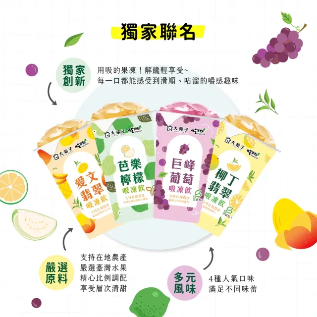 【吃果籽】果Q吸凍飲18杯組-任選3口味(金檸果Q、冬檸果Q/大苑子聯名-4種口味/6杯組X3組)