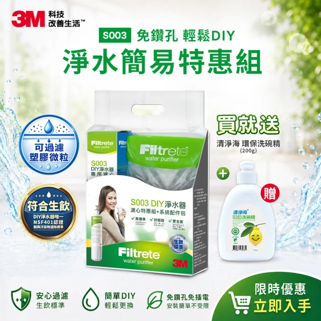 3m淨水器濾心