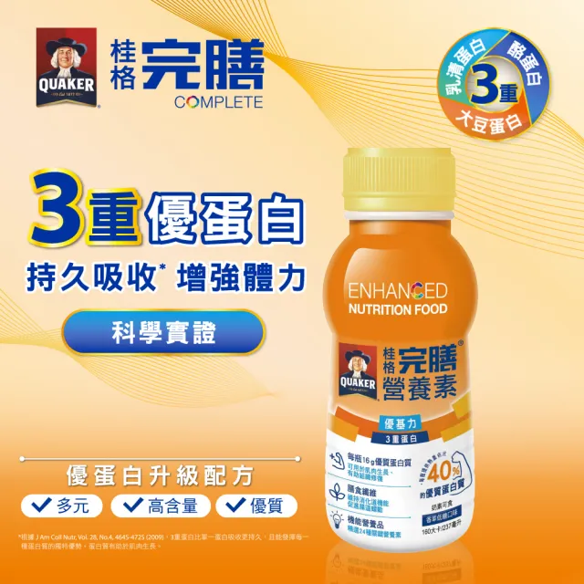 【桂格完膳】營養素優基力3重蛋白237mlx24入