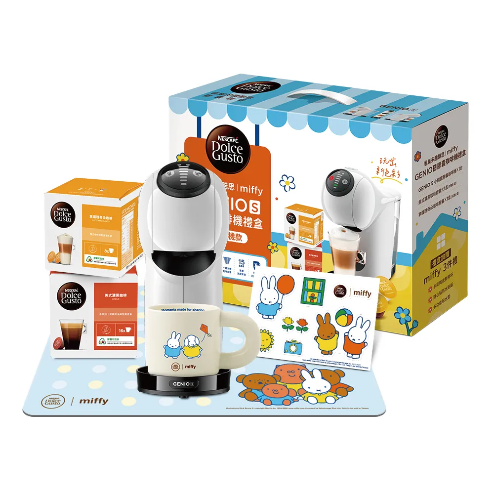【NESCAFE Dolce Gusto】Miffy米飛兔xGenio S聯名膠囊咖啡機禮盒(共六件組)