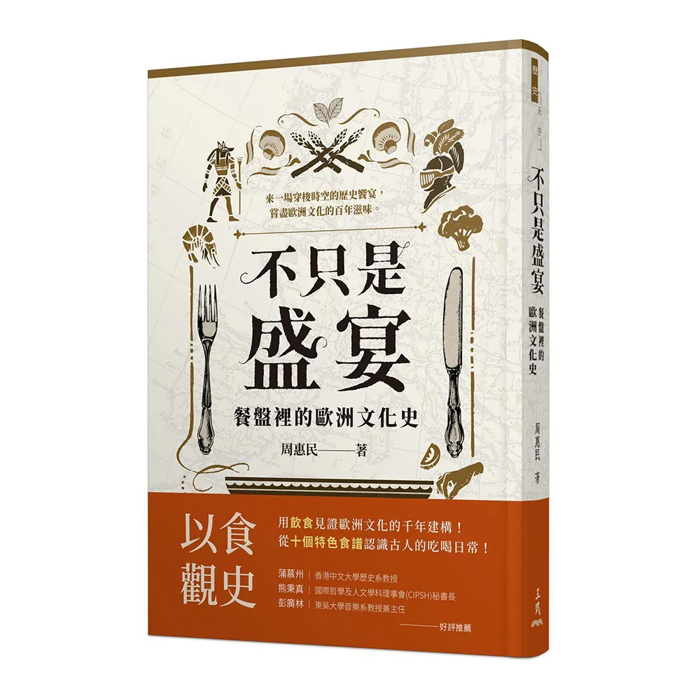 不只是盛宴：餐盤裡的歐洲文化史