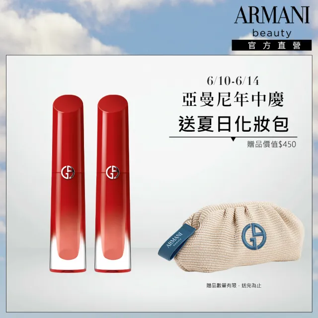 【ARMANI 亞曼尼】官方直營 奢華柔紗訂製唇露組(唇彩/唇釉/GA)