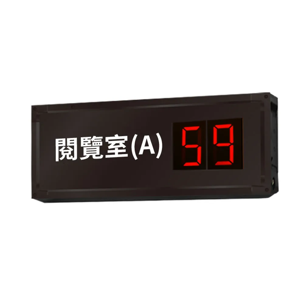 【工具王】人流管制顯示器 人數計數器 人流偵測 人流計算 630-CC99+(計數面板 人流量統計器 容留統計)