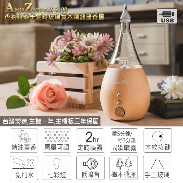 【ANDZEN】安得仁 實木擴香儀--二選1-(買就送澳洲精油10mlx5瓶/香氛機/負離子/定時/玻璃/擴香機)