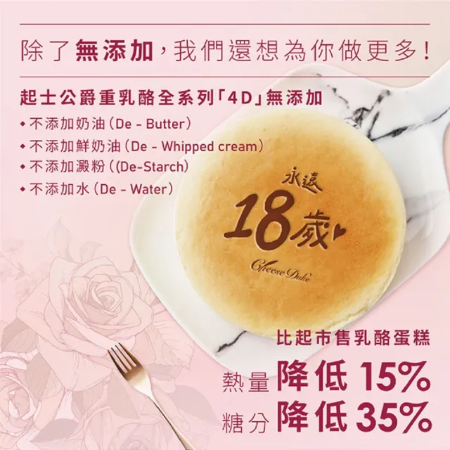 【起士公爵】永遠18歲原味乳酪蛋糕6吋(生日蛋糕｜慶生蛋糕)