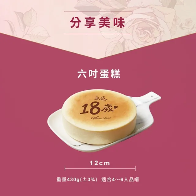 【起士公爵】永遠18歲原味乳酪蛋糕6吋(生日蛋糕｜慶生蛋糕)