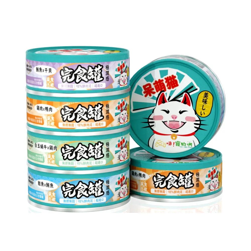【hipetchan 嗨寵物們】呆萌貓-高蛋白完食主食罐 80g*24罐組（９８％鮮肉泥完食罐）(貓罐、貓主食罐)
