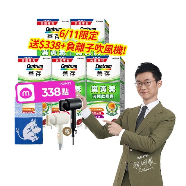 【CENTRUM 善存】游離型葉黃素軟膠囊20mg 4+1盒組(60粒/盒-視網膜推薦 3週看見不同 分子小好吸收)