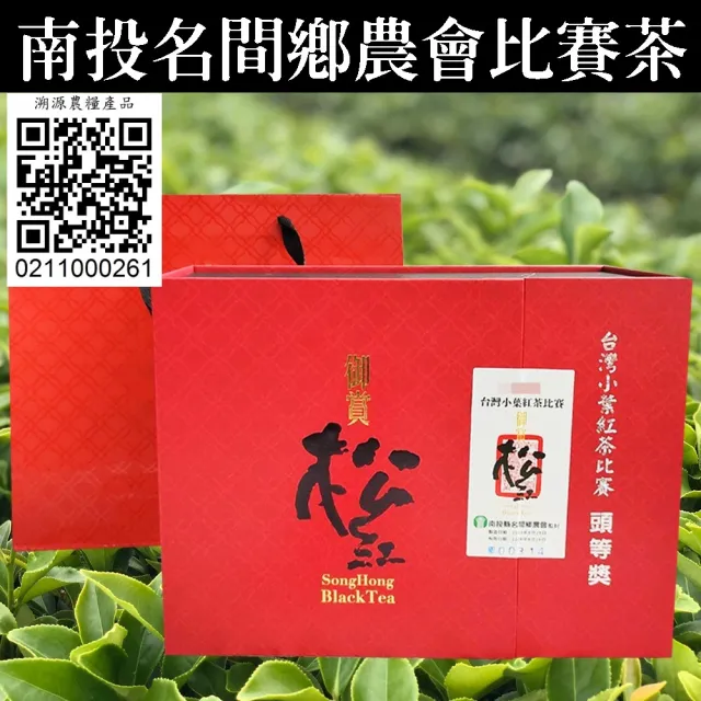【農會】名間農會御賞松紅小葉紅茶2025頭等獎(送禮推薦/台灣茶禮盒)