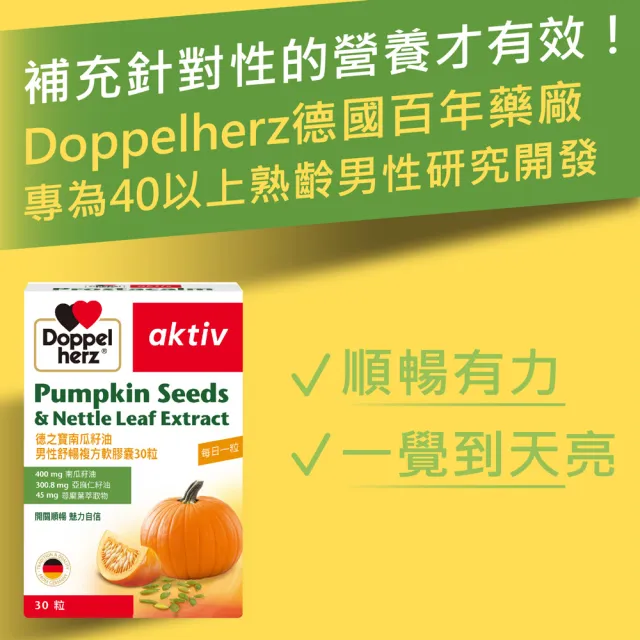 【Doppelherz 德之寶】南瓜籽油複方膠囊30粒x12盒(德國雙心)