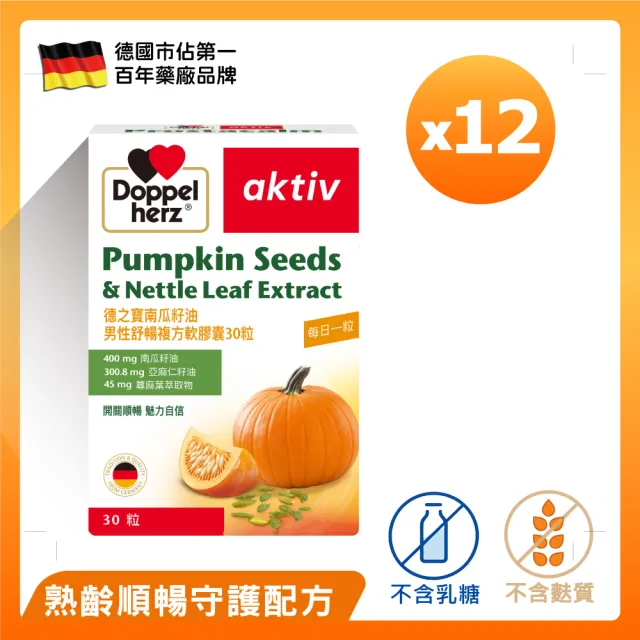 【Doppelherz 德之寶】南瓜籽油複方膠囊30粒x12盒(德國雙心)