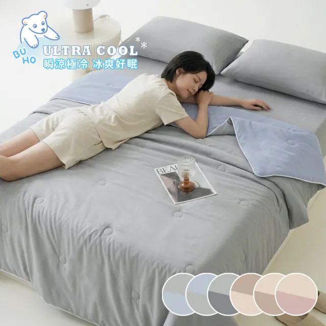【BUHO 布歐】買一送一 涼感零度冰眠紗涼被｜極簡素色-雙人180x200cm(多款任選)