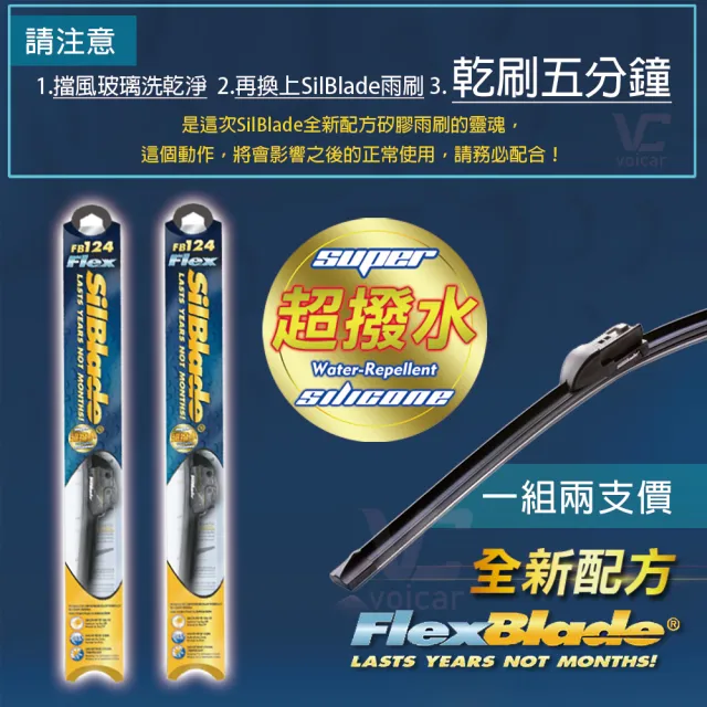 【SilBlade】特斯拉TESLA Model 3 / Model Y 25年  / Model X / Plaid(Flex 軟骨超撥水矽膠雨刷)