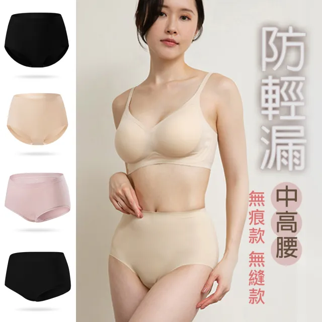 【蒂巴蕾】任選3件-防輕漏無縫內褲 中高腰 女內褲 抗菌內褲 無痕 無縫 抗菌內褲