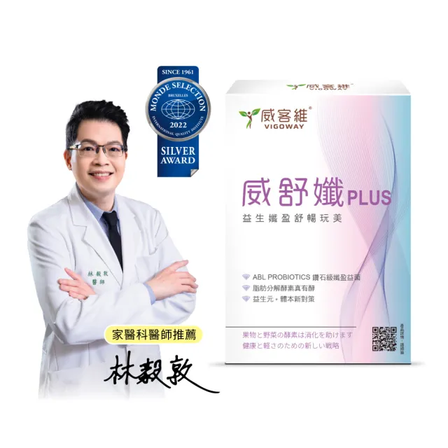 【vigoway 威客維】威舒孅PLUS 10包/盒 (Abl Probiotics 鑽石級孅盈益菌)