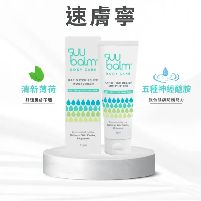 速膚寧 神經醯胺乳霜 75ml/盒