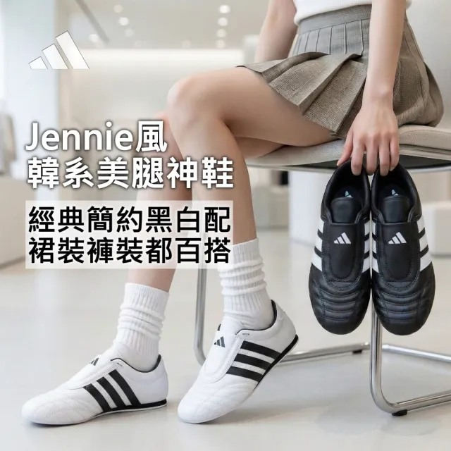 【adidas 愛迪達】TAEKWONDO SMII 運動休閒鞋 跆拳道鞋 薄底鞋 女鞋 Jennie同款 復古 經典
