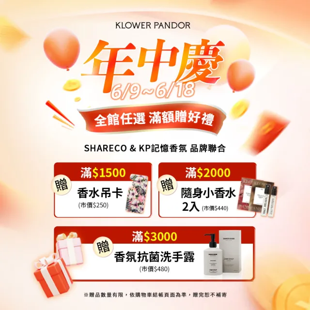 【KLOWER PANDOR】KP記憶香氛 空間香氛包-3入組(多款任選)★618限定
