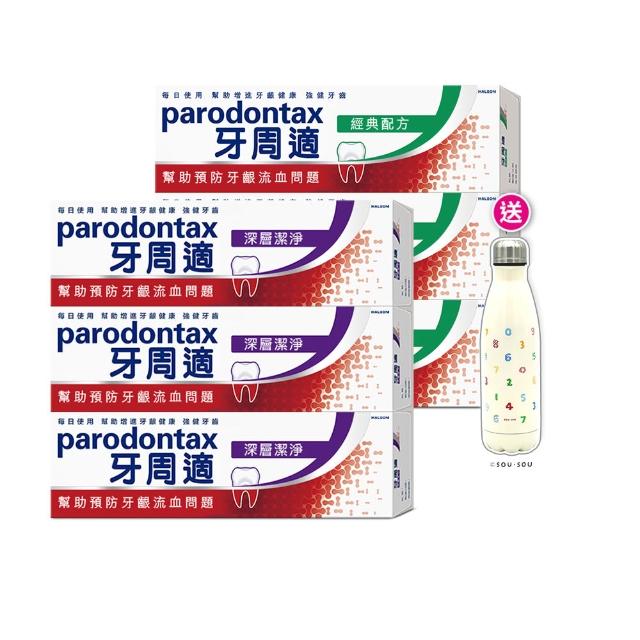 【Parodontax 牙周適】基礎系列 牙齦護理牙膏6入(經典/深層潔淨/淨白)