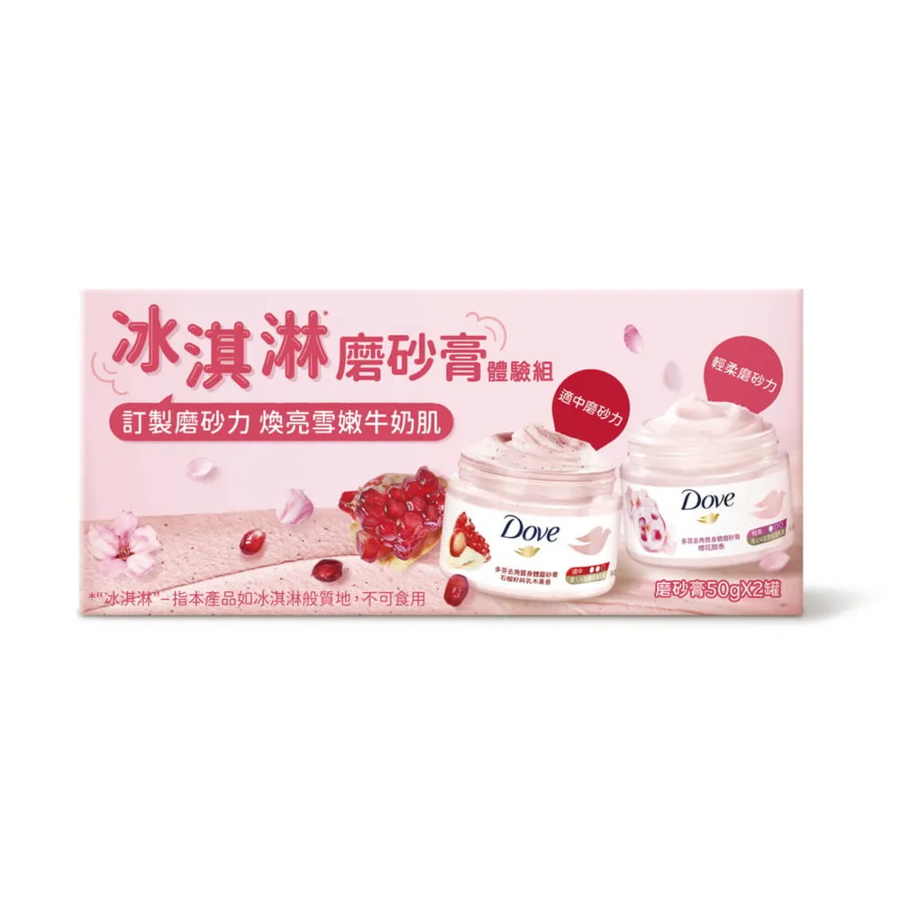 【Dove 多芬】多芬磨砂膏體驗組(石榴50g+櫻花50g)
