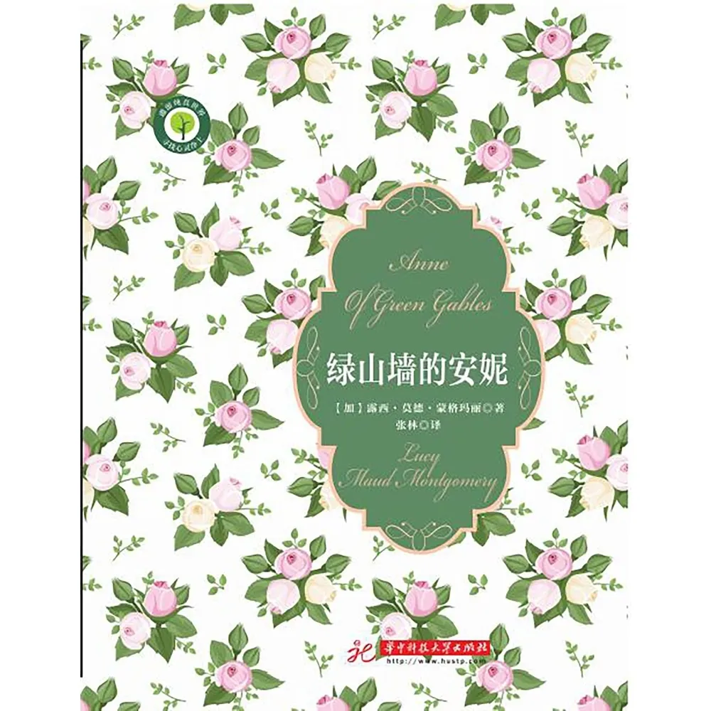 【momoBOOK】綠山牆的安妮（簡體書）(電子書)