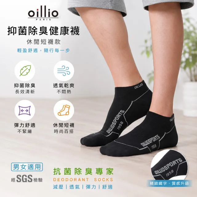 【oillio 歐洲貴族】15雙組 抑菌除臭短襪 休閒輕盈 彈力舒適 透氣乾爽 (2款 男女適用 單一尺寸)