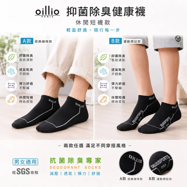 【oillio 歐洲貴族】15雙組 抑菌除臭短襪 休閒輕盈 彈力舒適 透氣乾爽 (2款 男女適用 單一尺寸)