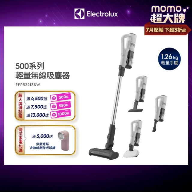 伊萊克斯吸塵器