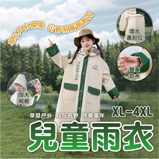 兒童雨衣