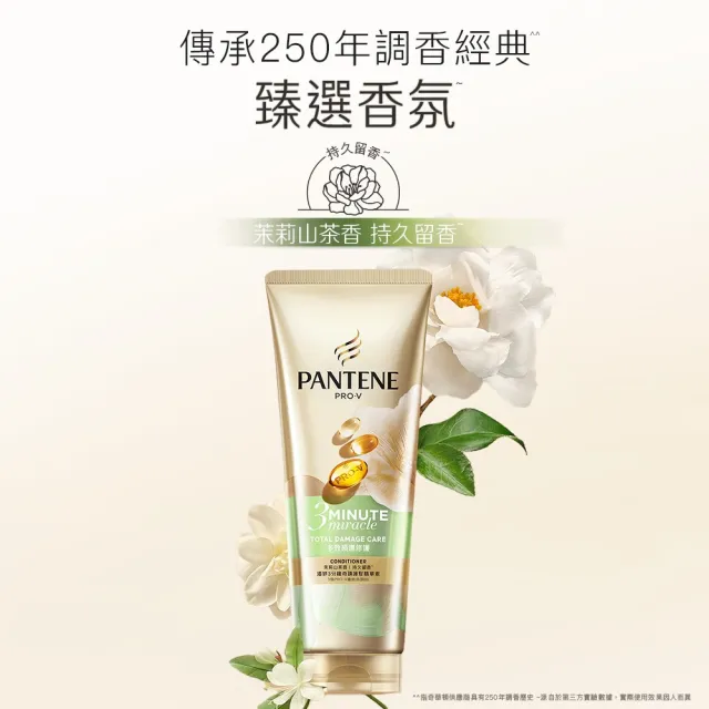 【PANTENE 潘婷】3分鐘奇蹟護髮精華髮膜/ 護髮素180ml