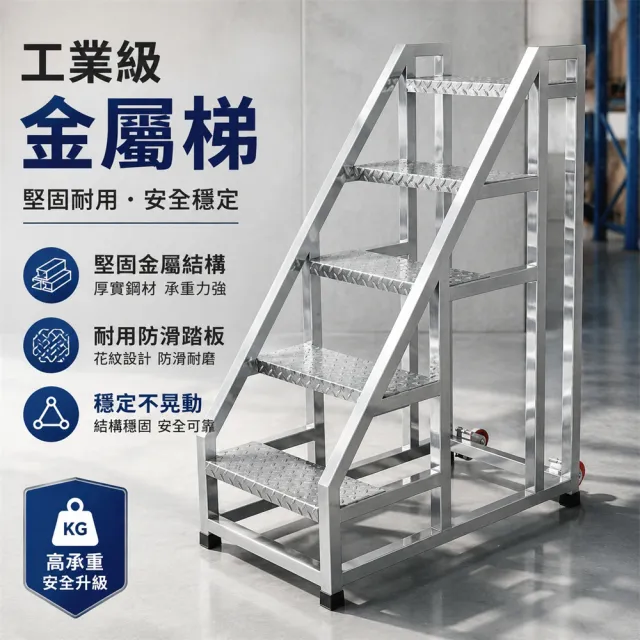 YouPin 踏步臺階梯 60*102*130cm 工業梯子 扶手梯 家用梯登高梯 工程梯 戶外五步階梯